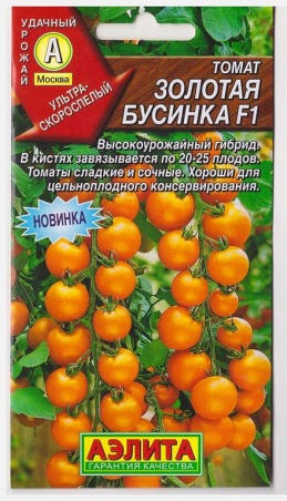 Томат Золотая Бусинка F1